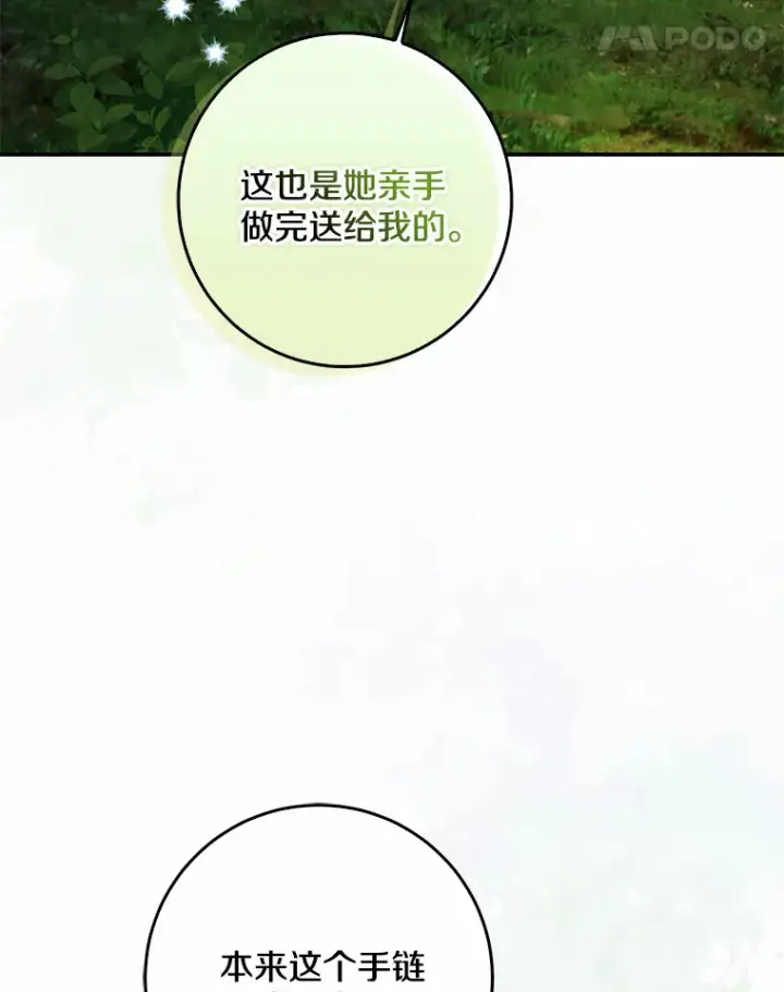 漫画《我的暴君变成小孩儿了》51.那一天（3）第121张图
