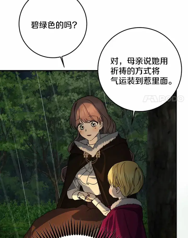 漫画《我的暴君变成小孩儿了》51.那一天（3）第124张图