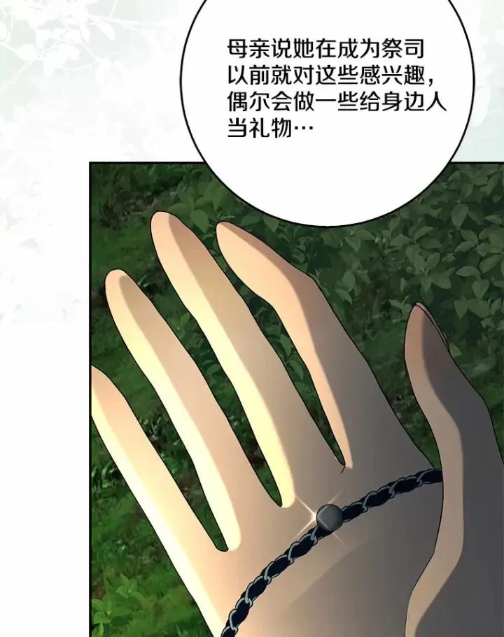漫画《我的暴君变成小孩儿了》51.那一天（3）第126张图
