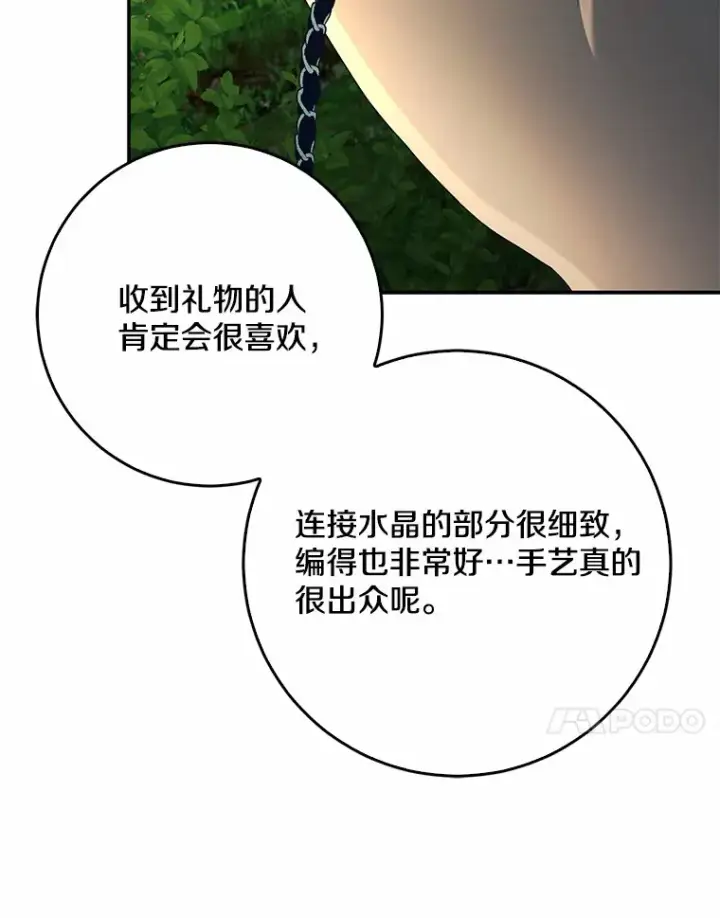 漫画《我的暴君变成小孩儿了》51.那一天（3）第127张图