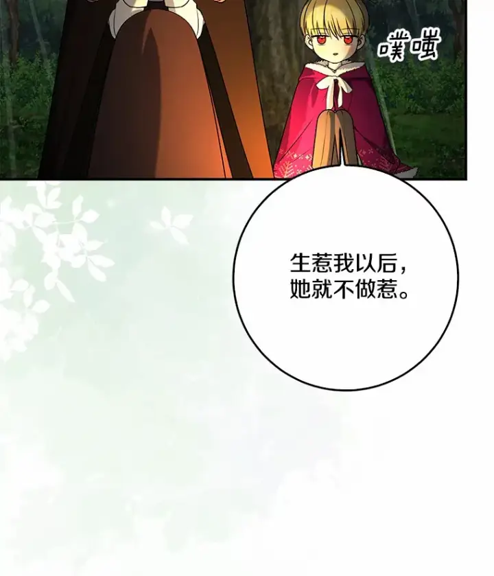 漫画《我的暴君变成小孩儿了》51.那一天（3）第129张图