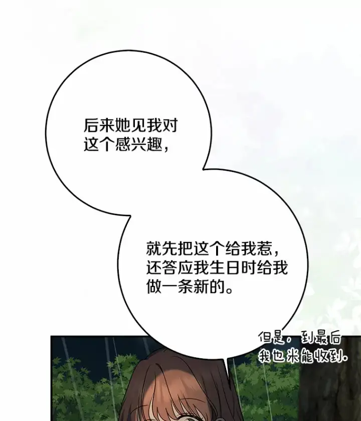 漫画《我的暴君变成小孩儿了》51.那一天（3）第130张图