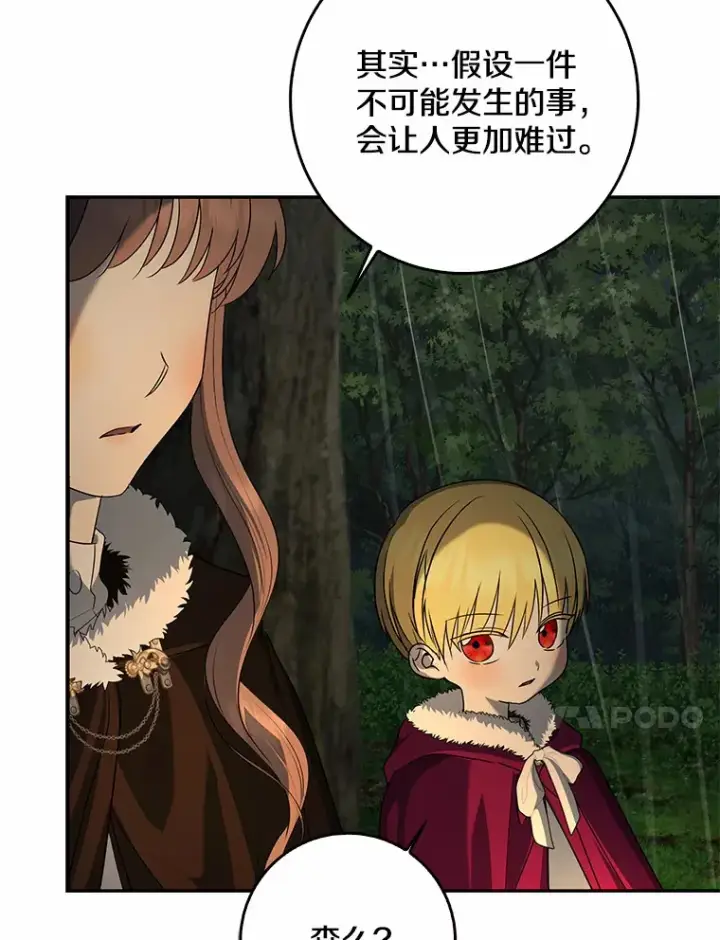 漫画《我的暴君变成小孩儿了》51.那一天（3）第134张图