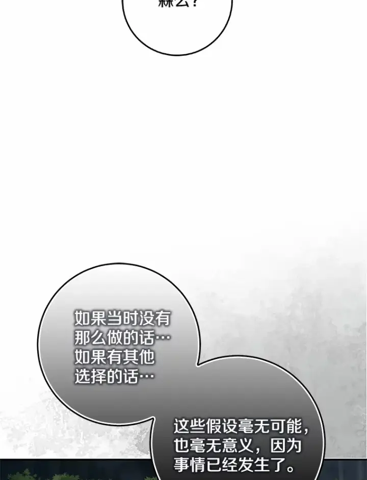 漫画《我的暴君变成小孩儿了》51.那一天（3）第135张图