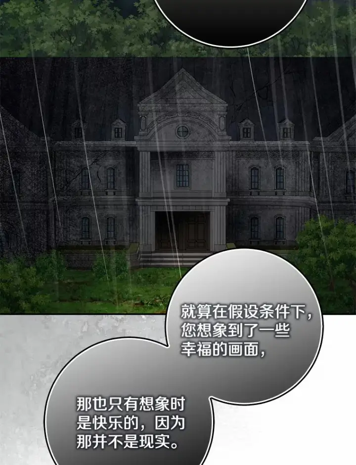 漫画《我的暴君变成小孩儿了》51.那一天（3）第136张图