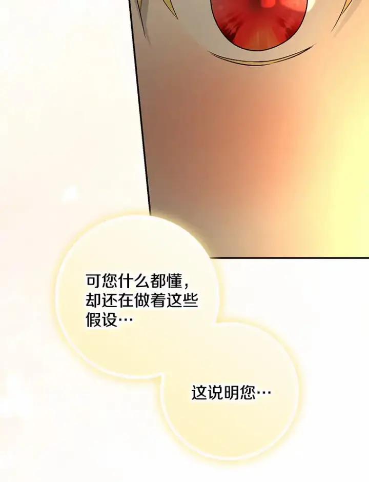 漫画《我的暴君变成小孩儿了》51.那一天（3）第139张图