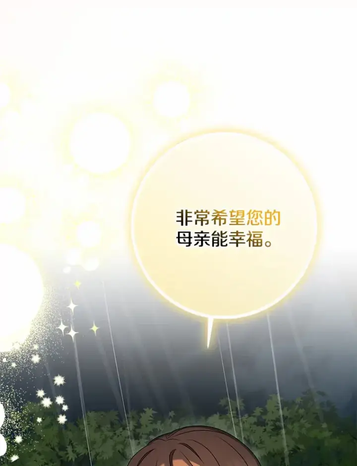 漫画《我的暴君变成小孩儿了》51.那一天（3）第140张图