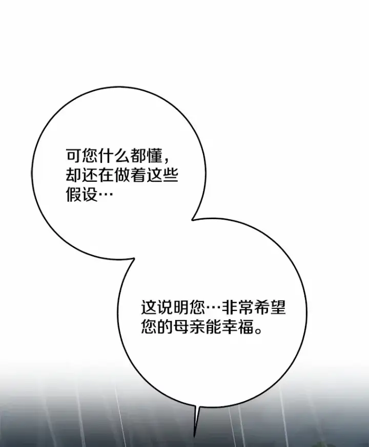 漫画《我的暴君变成小孩儿了》51.那一天（3）第144张图