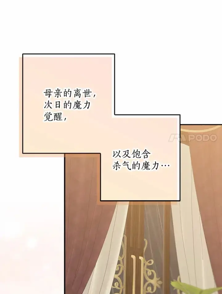 漫画《我的暴君变成小孩儿了》51.那一天（3）第15张图
