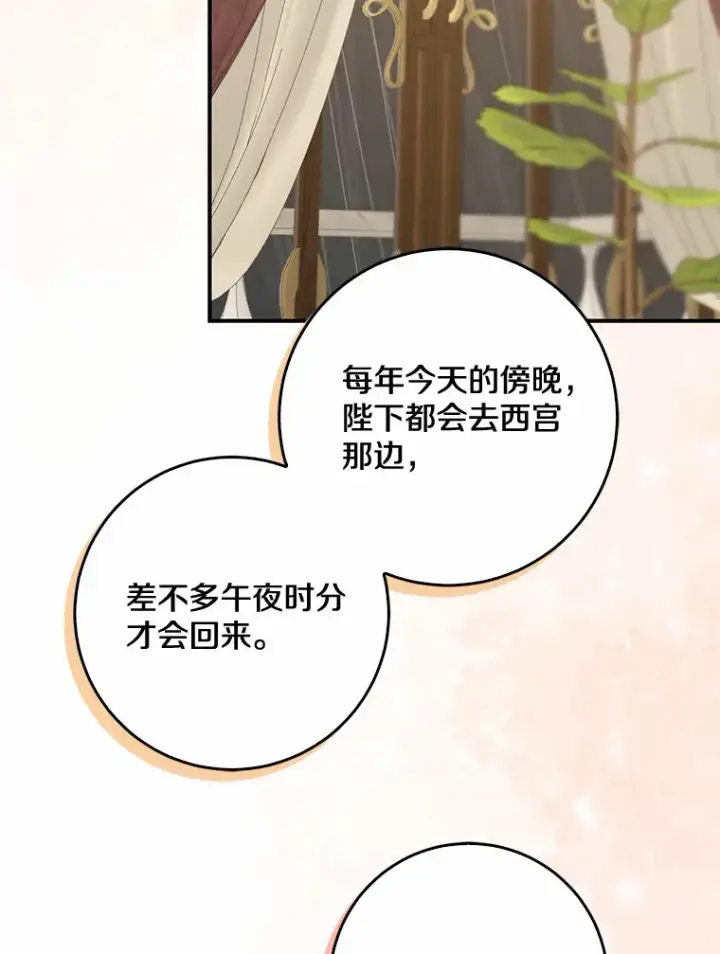 漫画《我的暴君变成小孩儿了》51.那一天（3）第16张图