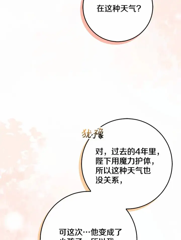 漫画《我的暴君变成小孩儿了》51.那一天（3）第17张图