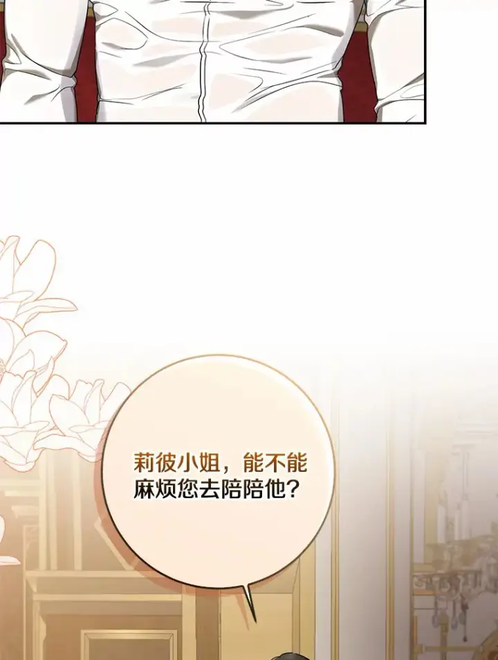 漫画《我的暴君变成小孩儿了》51.那一天（3）第19张图
