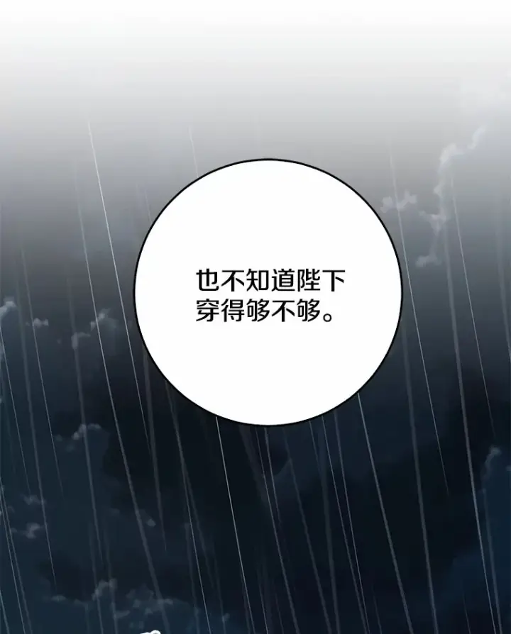 漫画《我的暴君变成小孩儿了》51.那一天（3）第24张图