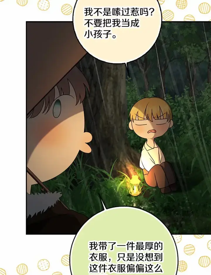 漫画《我的暴君变成小孩儿了》51.那一天（3）第41张图