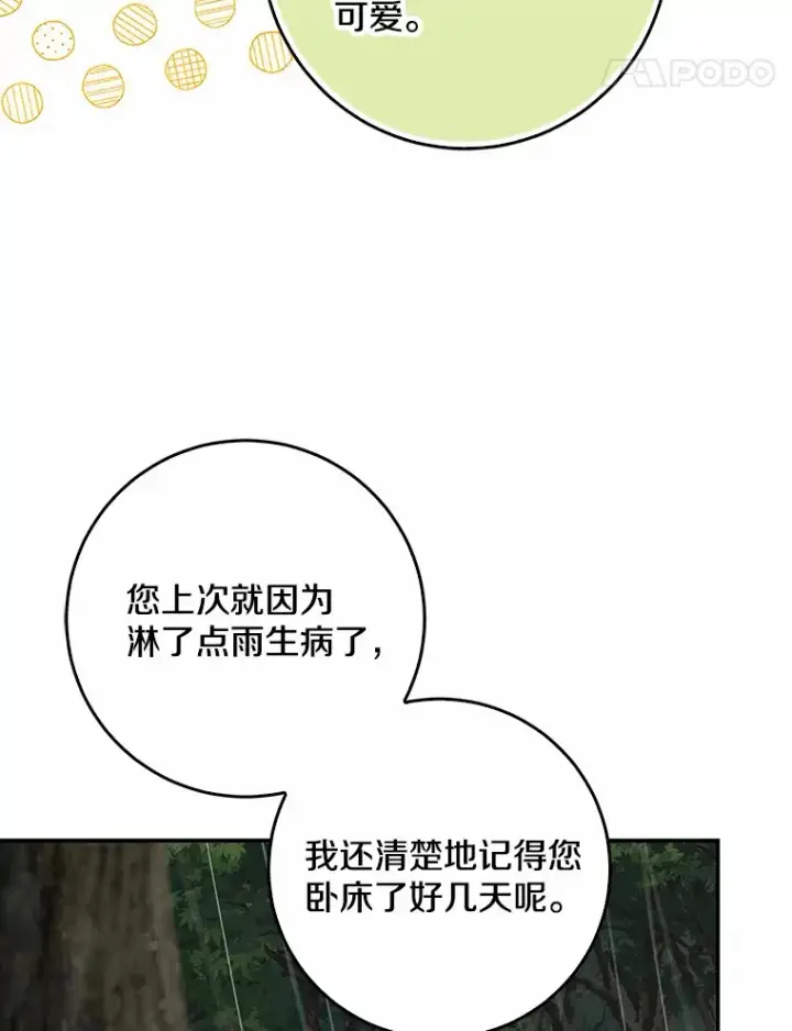 漫画《我的暴君变成小孩儿了》51.那一天（3）第42张图