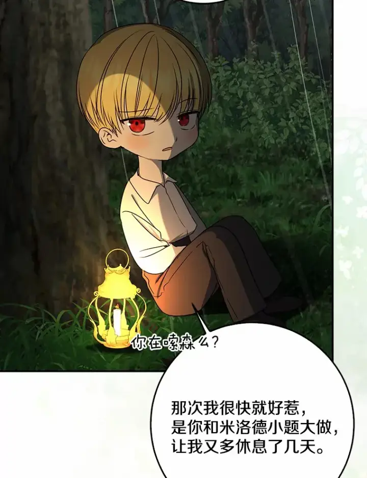 漫画《我的暴君变成小孩儿了》51.那一天（3）第43张图