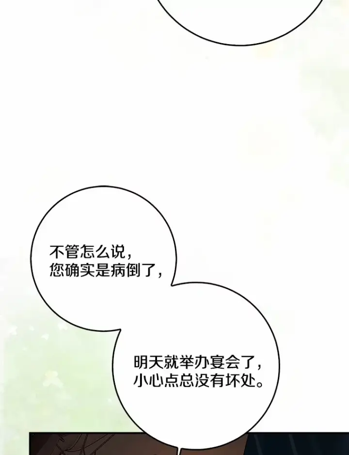 漫画《我的暴君变成小孩儿了》51.那一天（3）第44张图