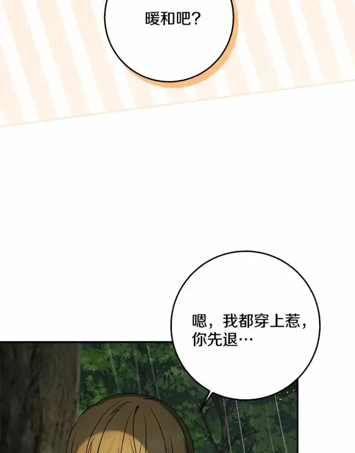 漫画《我的暴君变成小孩儿了》51.那一天（3）第47张图