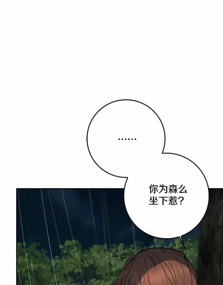 漫画《我的暴君变成小孩儿了》51.那一天（3）第49张图