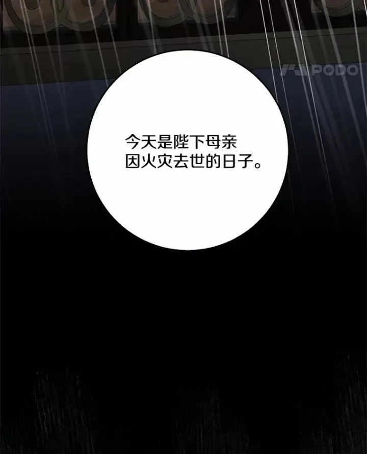 漫画《我的暴君变成小孩儿了》51.那一天（3）第5张图