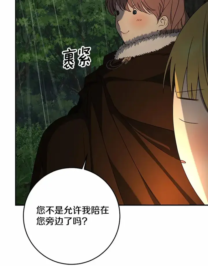 漫画《我的暴君变成小孩儿了》51.那一天（3）第50张图