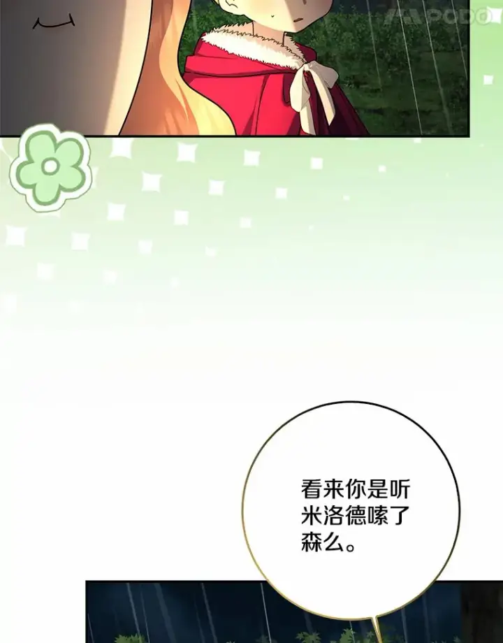 漫画《我的暴君变成小孩儿了》51.那一天（3）第52张图