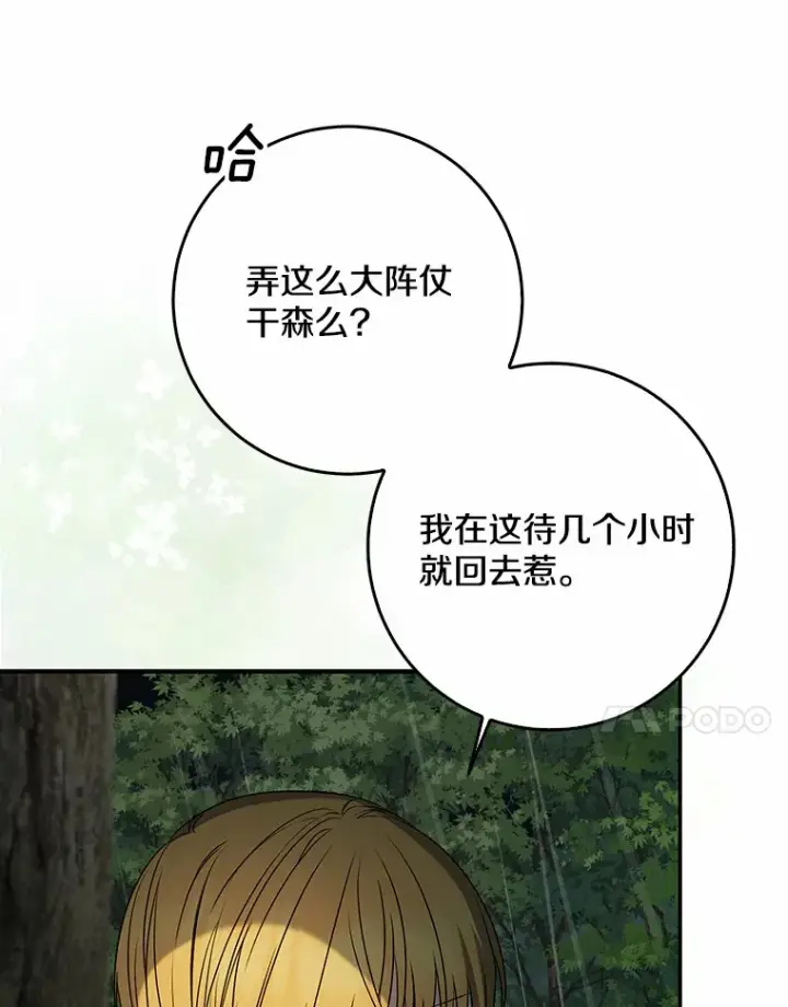 漫画《我的暴君变成小孩儿了》51.那一天（3）第58张图