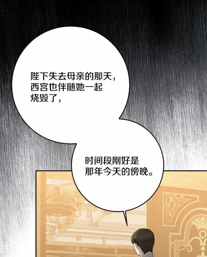 漫画《我的暴君变成小孩儿了》51.那一天（3）第6张图