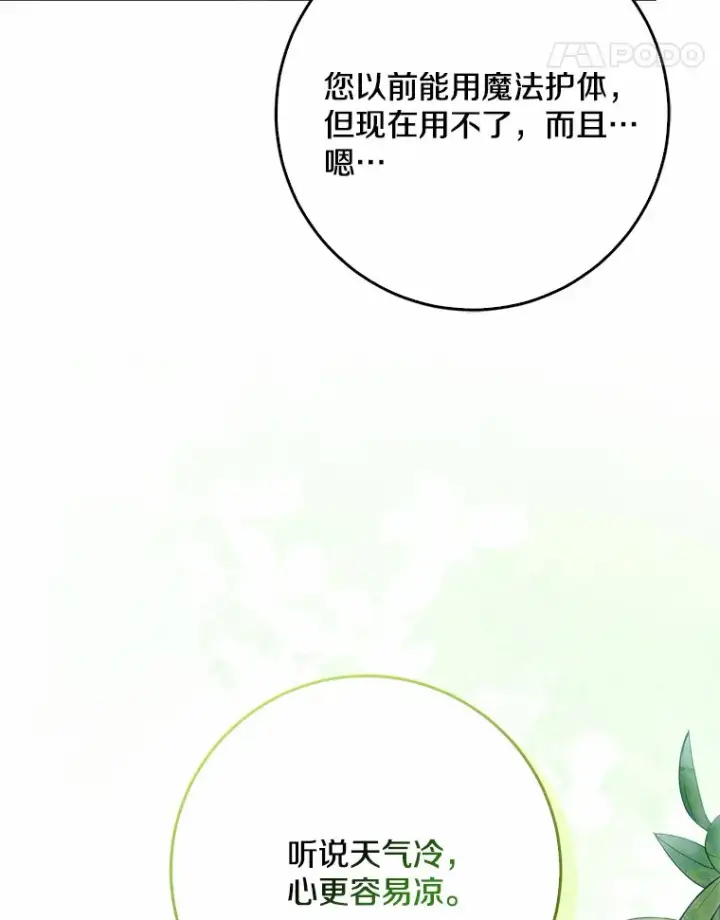 漫画《我的暴君变成小孩儿了》51.那一天（3）第62张图