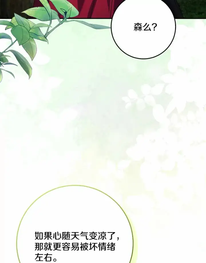 漫画《我的暴君变成小孩儿了》51.那一天（3）第64张图