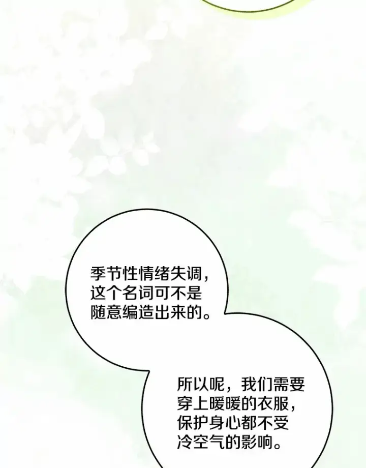 漫画《我的暴君变成小孩儿了》51.那一天（3）第66张图