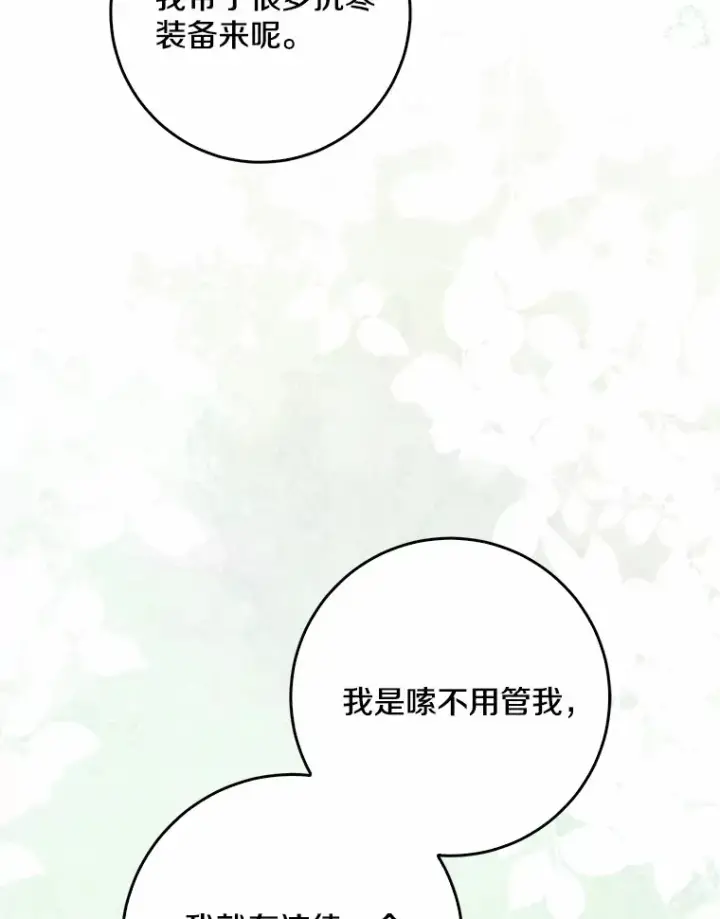 漫画《我的暴君变成小孩儿了》51.那一天（3）第73张图