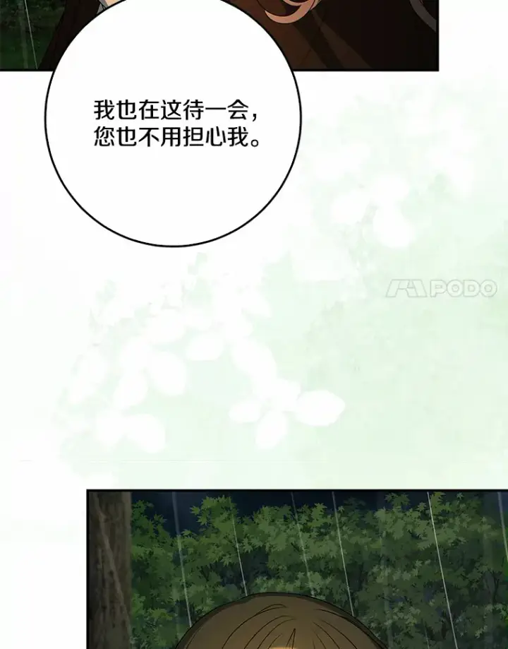 漫画《我的暴君变成小孩儿了》51.那一天（3）第75张图