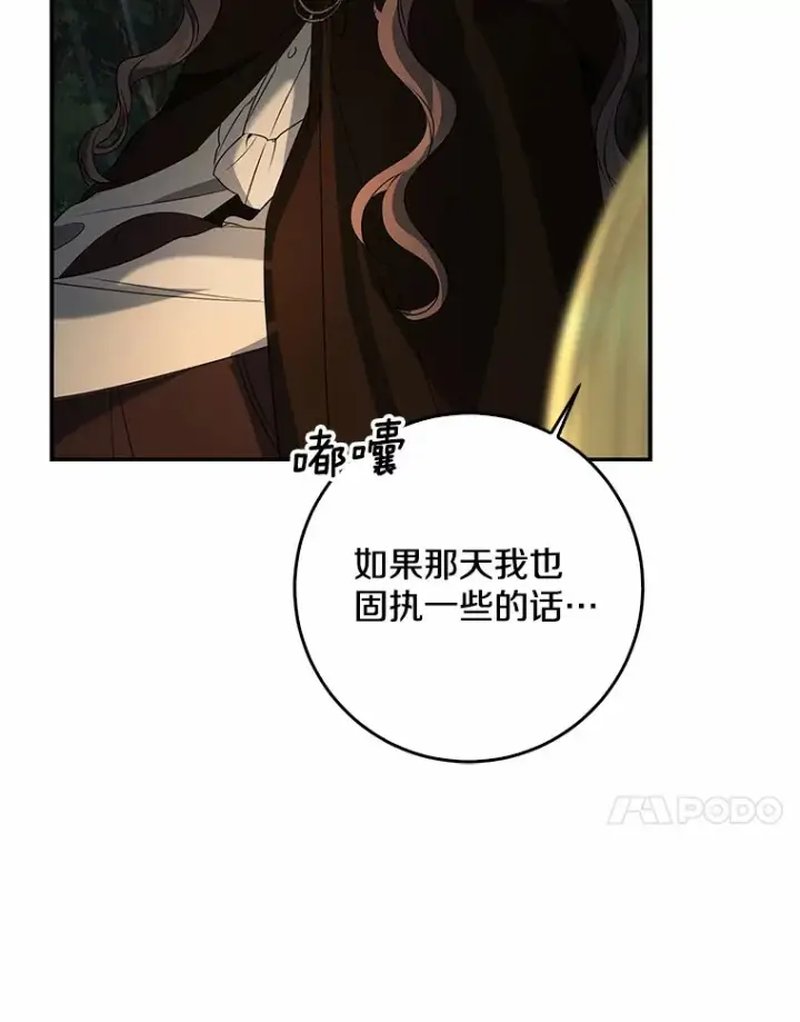 漫画《我的暴君变成小孩儿了》51.那一天（3）第78张图