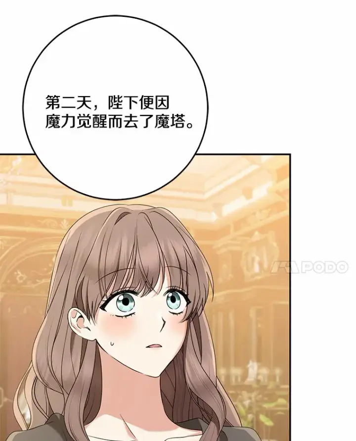 漫画《我的暴君变成小孩儿了》51.那一天（3）第8张图