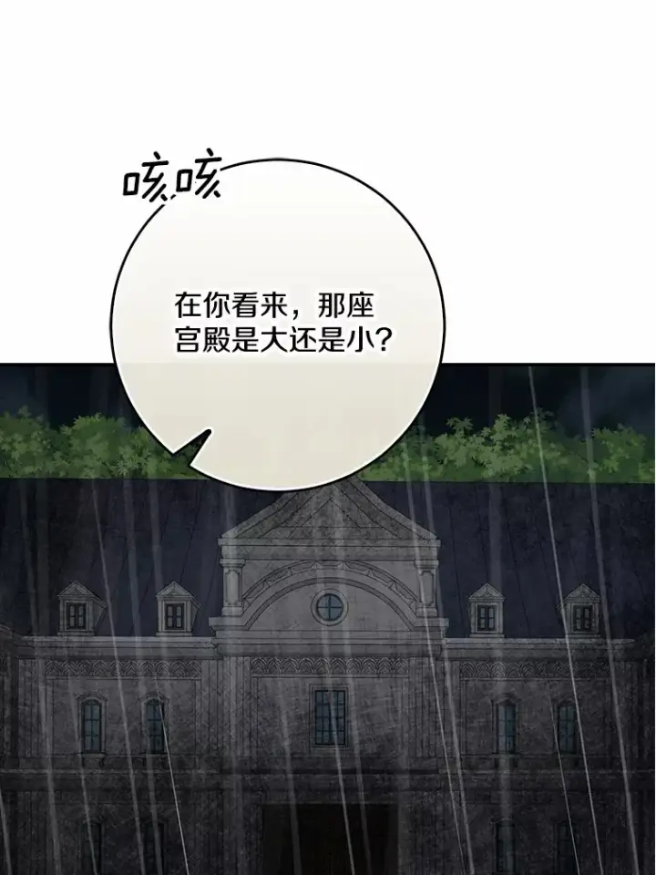 漫画《我的暴君变成小孩儿了》51.那一天（3）第83张图