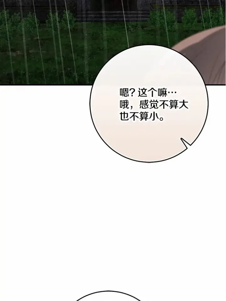 漫画《我的暴君变成小孩儿了》51.那一天（3）第84张图