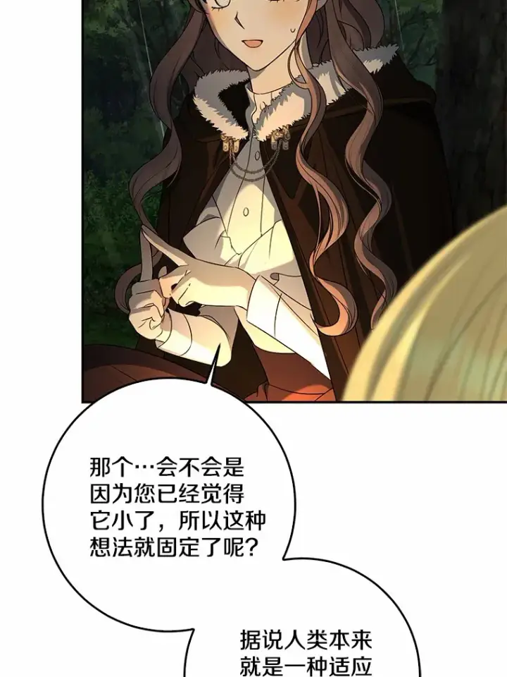 漫画《我的暴君变成小孩儿了》51.那一天（3）第89张图