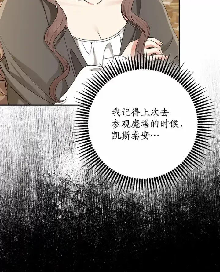 漫画《我的暴君变成小孩儿了》51.那一天（3）第9张图