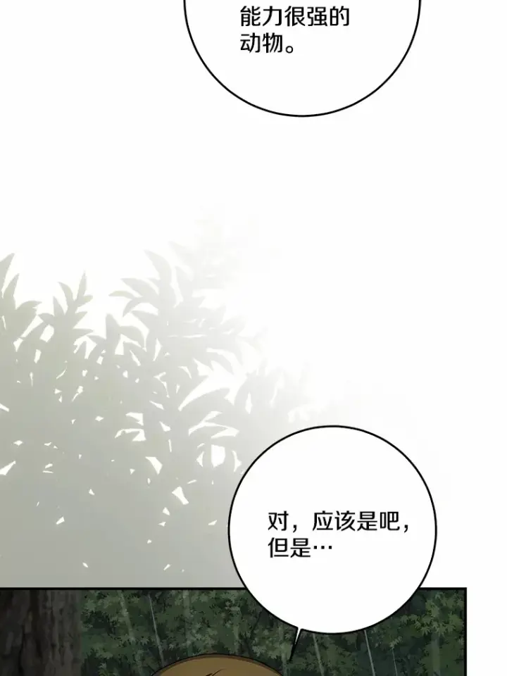 漫画《我的暴君变成小孩儿了》51.那一天（3）第90张图
