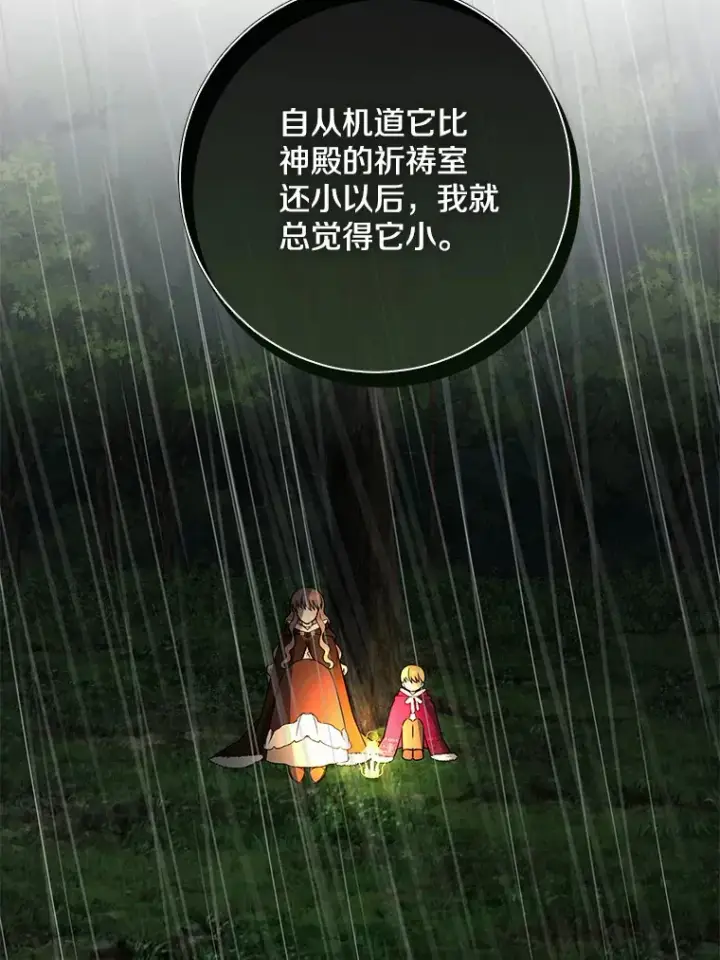 漫画《我的暴君变成小孩儿了》51.那一天（3）第92张图