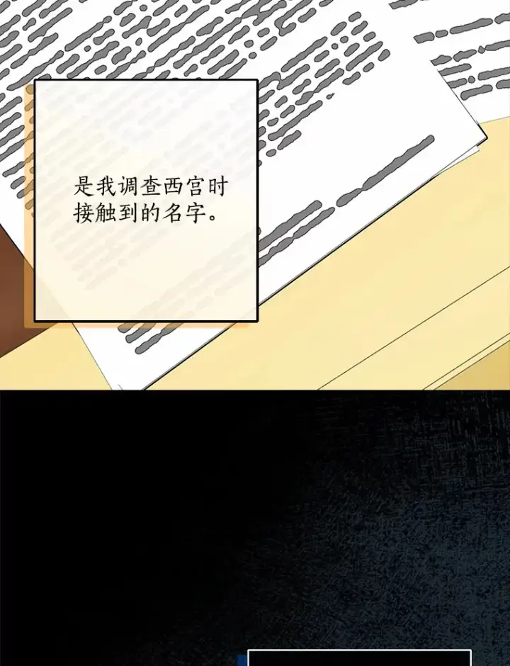 漫画《我的暴君变成小孩儿了》51.那一天（3）第97张图