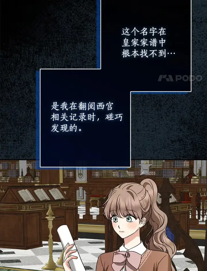漫画《我的暴君变成小孩儿了》51.那一天（3）第98张图