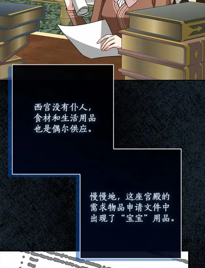 漫画《我的暴君变成小孩儿了》51.那一天（3）第99张图