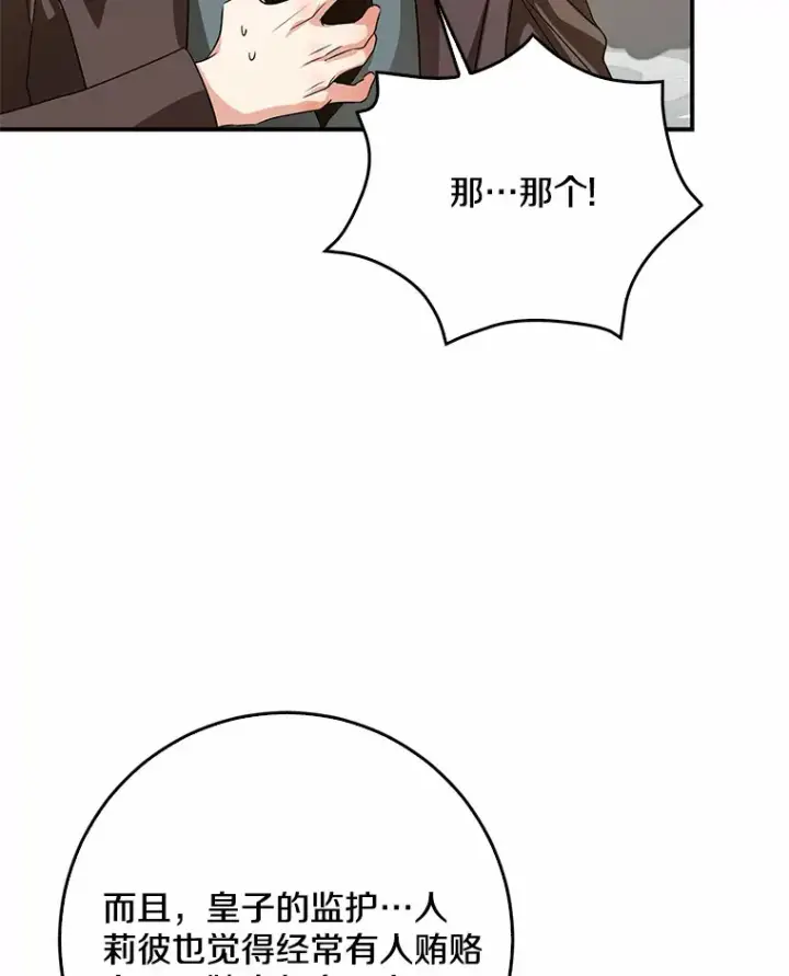 漫画《我的暴君变成小孩儿了》54.陛下的威严第100张图