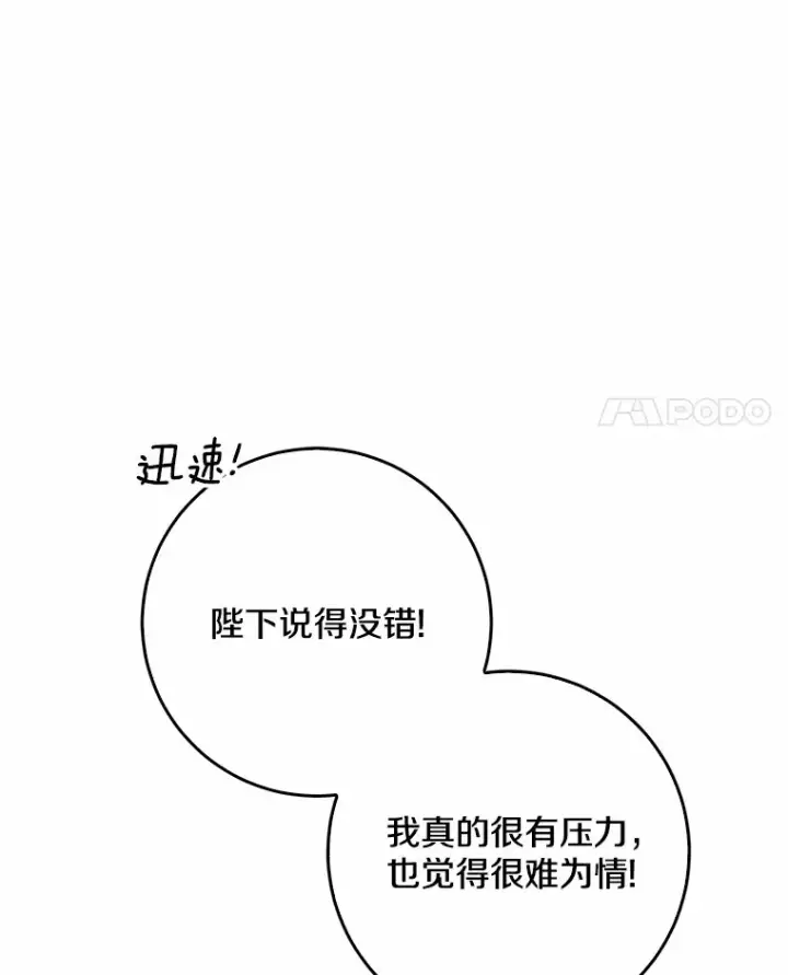 漫画《我的暴君变成小孩儿了》54.陛下的威严第105张图