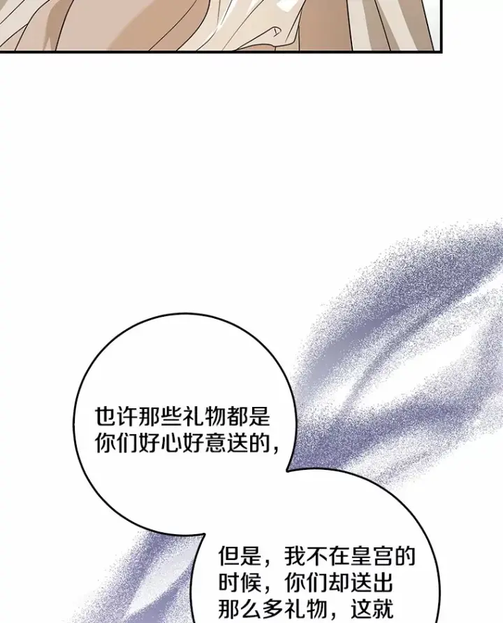 漫画《我的暴君变成小孩儿了》54.陛下的威严第107张图