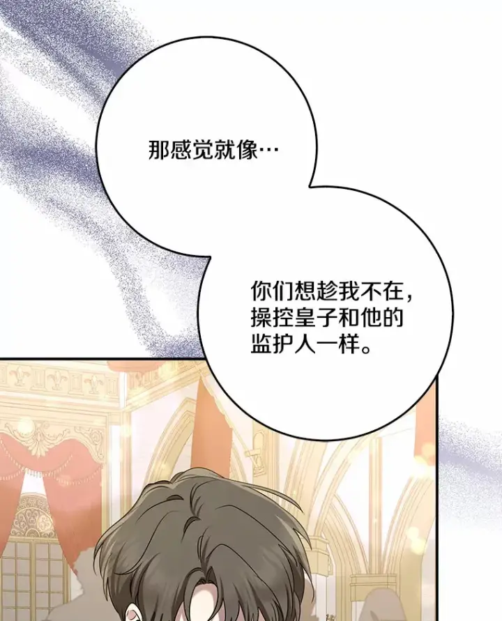 漫画《我的暴君变成小孩儿了》54.陛下的威严第109张图