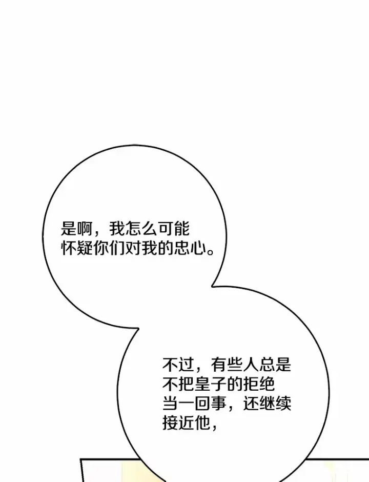 漫画《我的暴君变成小孩儿了》54.陛下的威严第111张图