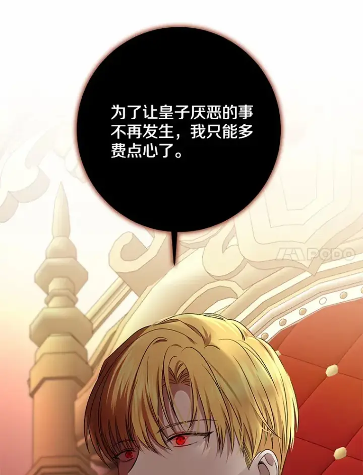漫画《我的暴君变成小孩儿了》54.陛下的威严第115张图